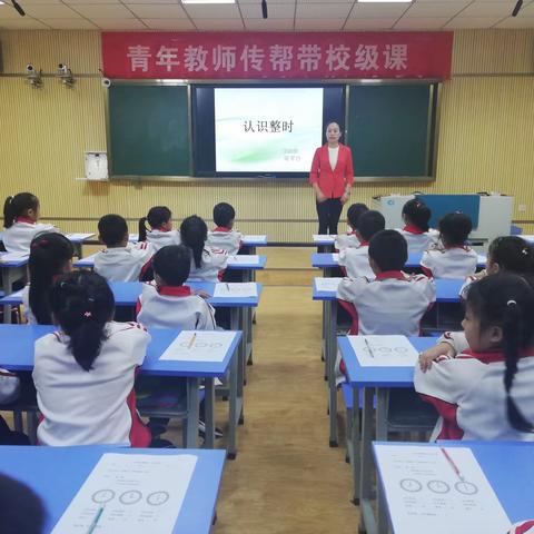 用心教，乐于学----思茅二小一年级330班认识整时数学公开课