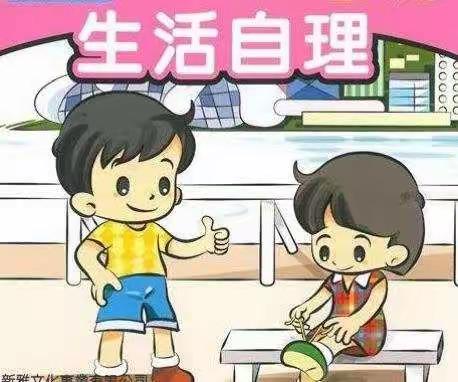 “我能行，我最棒”百合班自理能力比赛开始啦！