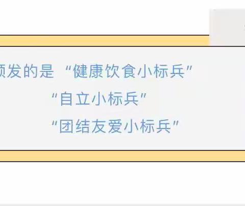 阳光班小标兵的评选开始啦！