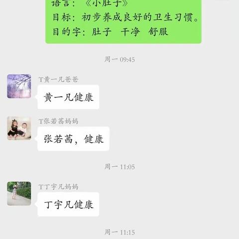 特小二班小可爱们的一周生活