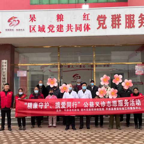“携爱同行，精康守护”志愿服务活动走进王杲铺镇