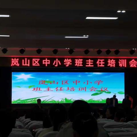 做合格班主任  成就学生美好未来