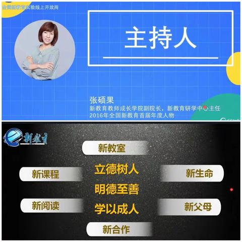 新教师 新德育—做脚踏实地的践行者