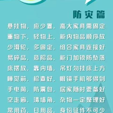 国际防灾减灾日——长春国际物流经济开发区实验学校