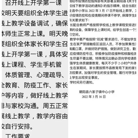 “抗击疫情，停课不停学”，东山小学线上教学绽风采