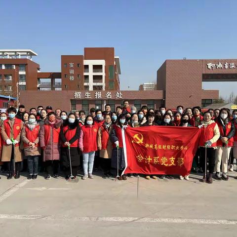 会计系党支部 开展爱国卫生运动志愿服务活动