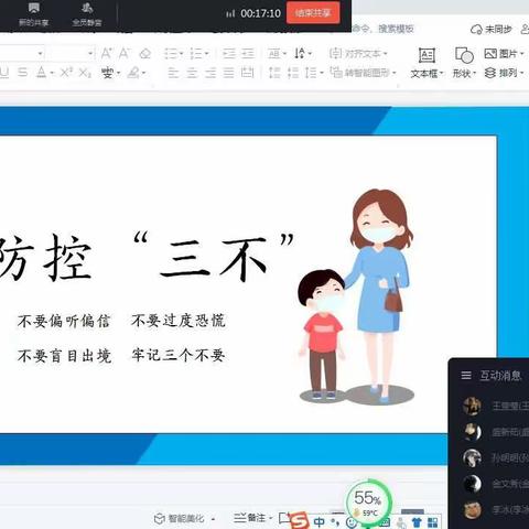 会计系做好疫情防控第一课