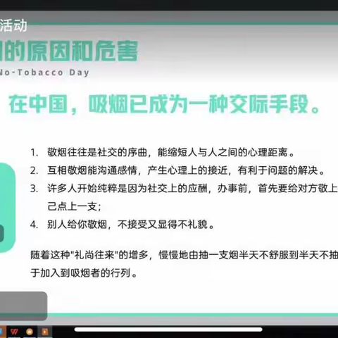 “从今天开始戒烟吧”             ——会计系“世界无烟日”宣传