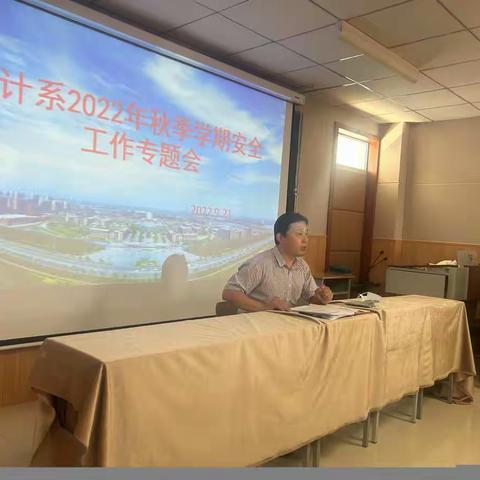 会计系2022年秋季学期安全工作专题会