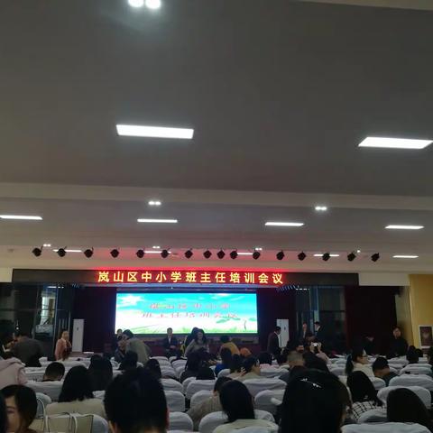 19年岚山区中小学班主任培训会议总结