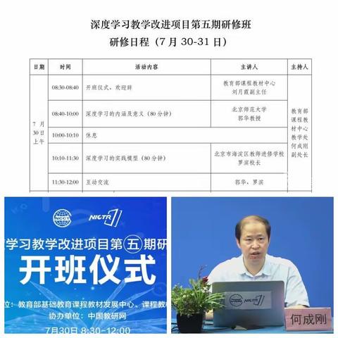 海韵岚小同发展，深度学习促教研