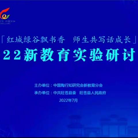 践行新教育，共赴幸福路