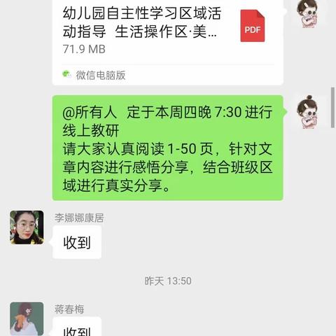 【教研活动】共同研讨凝智慧 云端相约聚成长——垦利区康居幼儿园开展线上教研活动