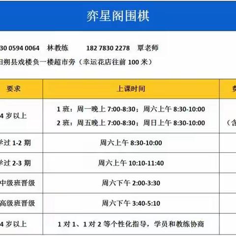 景萱教育围棋兴趣班招生简章