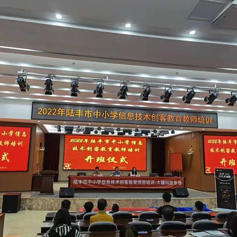 2022年陆丰市中小学信息技术创客教育教师﻿培训（第1天）