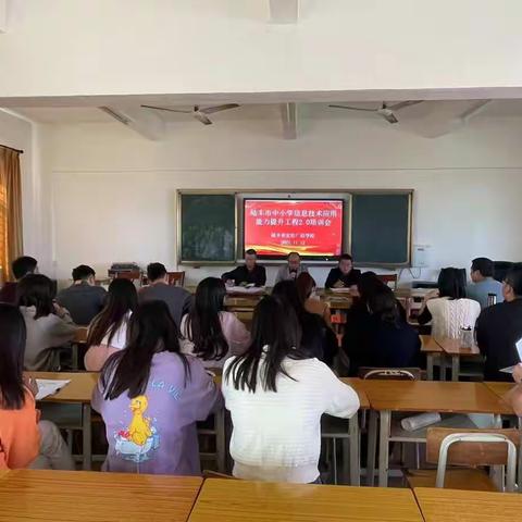 陆丰市定壮广信学校2021年度校本培训暨《中小学信息技术应用能力提升工程2.0》专题培训讲座