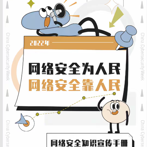 陆丰市定壮广信学校--一图读懂“国家网络安全宣传周”