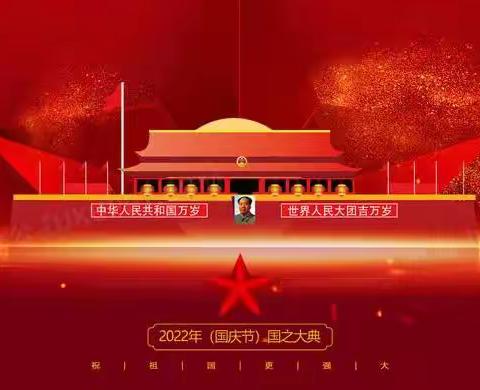 陆丰市定壮广信学校2022年国庆节放假安排及假期安全教育告家长书