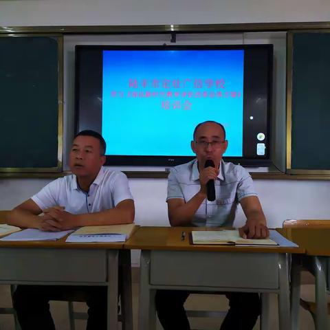 陆丰市定壮广信学校召开《深化新时代教育评价改革总体方案》专题学习会