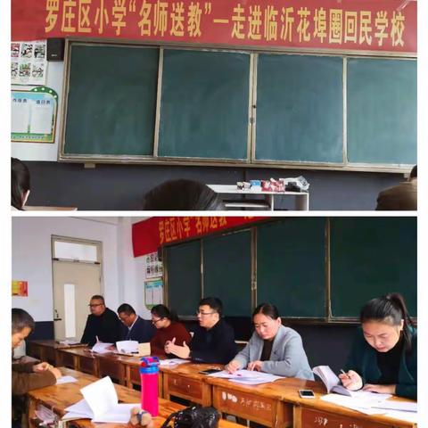 名师引领，温暖启航——记临沂花埠圈回民学校名师送教活动