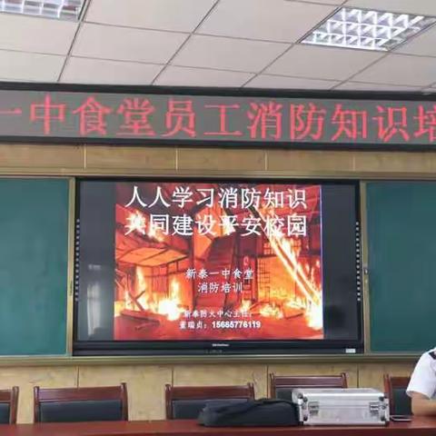 新泰一中举行食堂员工消防知识培训会