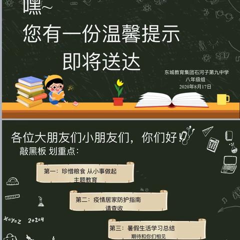 做好假期收尾，为开学打下基础——记东城教育集团石河子第九中学八年级组假期班会活动