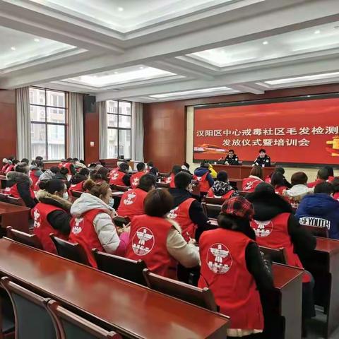 汉阳区禁毒办举办毛发检测仪发放仪式暨培训会