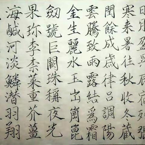 无叠格临习北宋书协主席徽宗瘦金体《千字文》