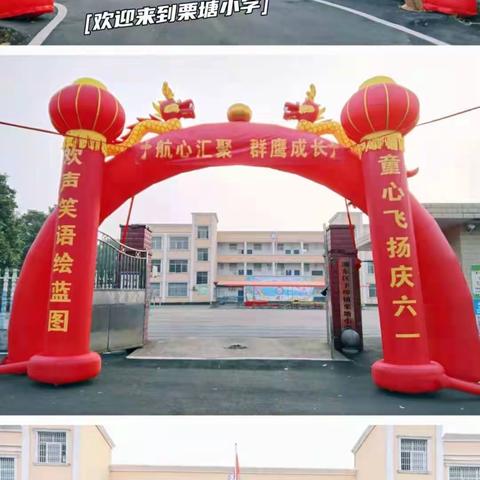 “童心向党 快乐成长”——栗塘小学庆六一文艺汇演