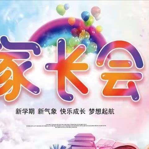 家校携手，共促成长---栗塘小学2020秋季学期家长会