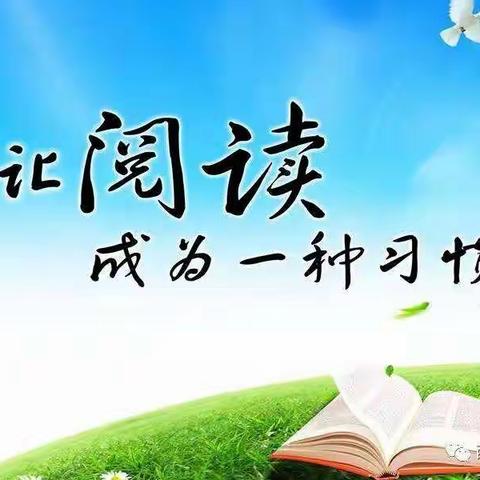 共读一本书  你我共成长
