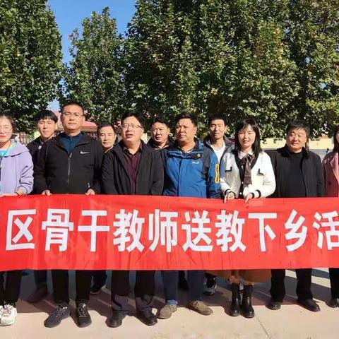 名师送教展风采，专家引领促成长——记市级骨干教师送教下乡活动
