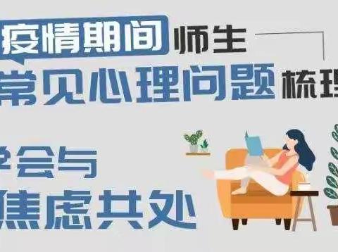 关爱未来，众志成城抗疫情——武川县第三中学联合武川县未成年人保护工作站学生心理辅导致家长一封信