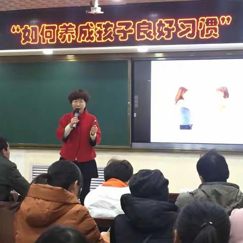 太原市第四实验小学南校区“如何帮助孩子养成良好习惯”家校活动