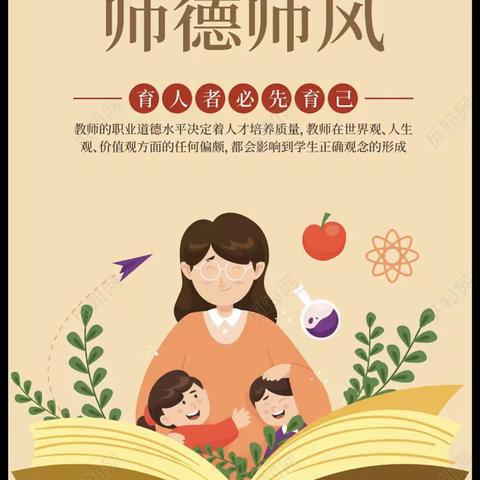 【德高为师 身正为范】启智幼教师德师风建设培训