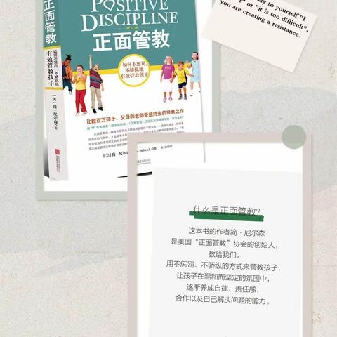 四年级二班——家长阅读交流会，读《正面管教》有感