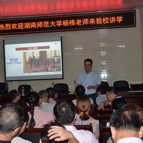 湖南师范大学杨栋老师到嘉禾五中讲学