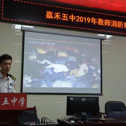 嘉禾五中开展消防培训