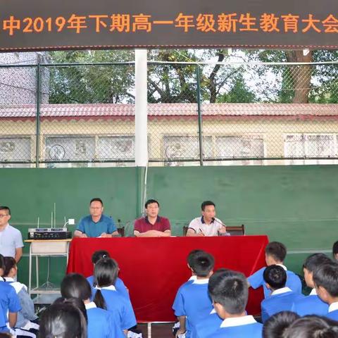 嘉禾五中召开高一年级新生教育大会