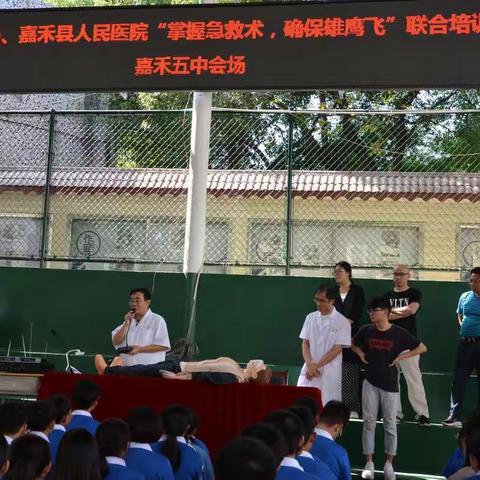 嘉禾五中举行“掌握急救术，确保雄鹰飞”联合培训