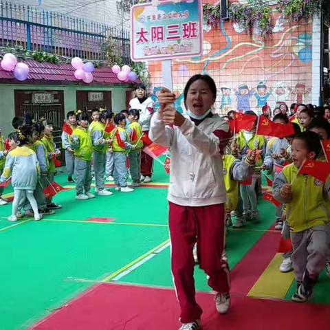 怀城街道工交幼儿园第十八届运动会《快乐我做主，运动向前冲》太阳三班