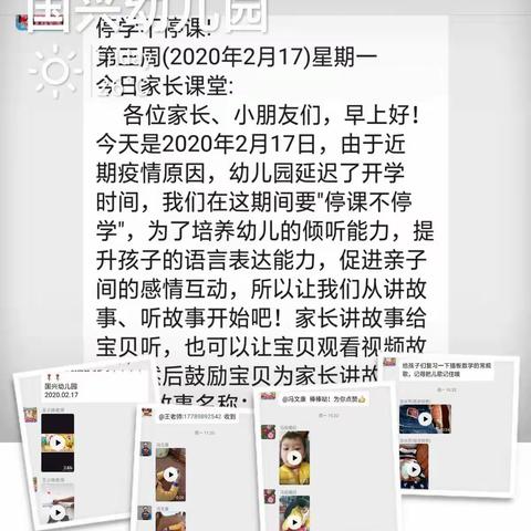 ☀国兴幼儿园☀（草莓班🍓）停课不停学✨✨