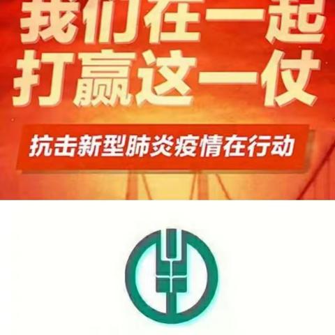 抗击疫情，泽州县农行在行动