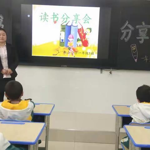 我爱阅读——椒山小学一年级1班缤纷假期悦读活动侧记