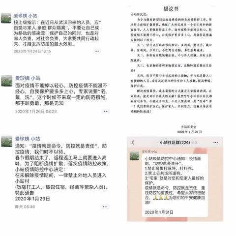 疫情就是命令，防控就是责任——小站社区抗击疫情在行动