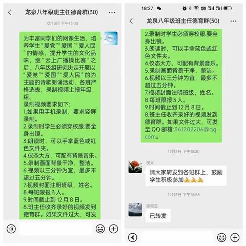 线上朗诵传承家国情怀 ，爱党爱国不负年少时光——龙泉中学八年级学子线上朗诵比赛