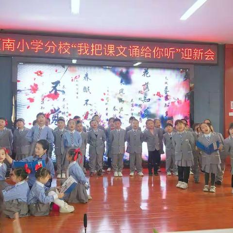 江南小学:我把课文诵给你听