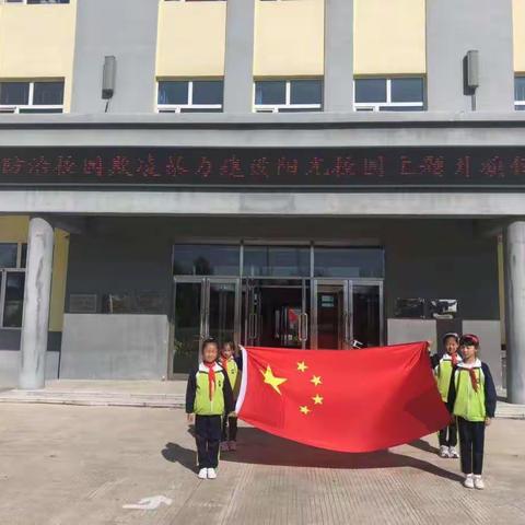 宝兴乡中心小学校“红旗飘飘 防治学生欺凌暴力建设阳光安全校园”主题升旗仪式