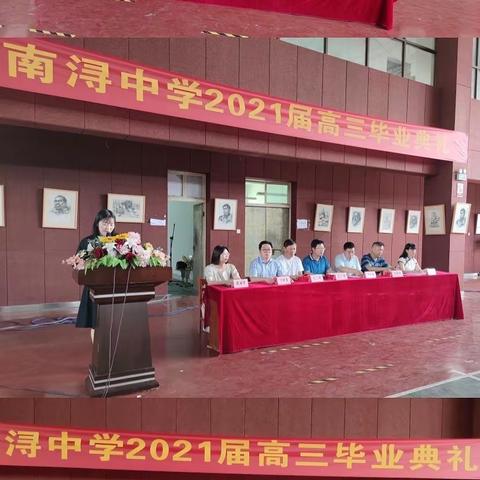 青春飞扬 梦想启航 ——南浔中学2021届高三毕业典礼