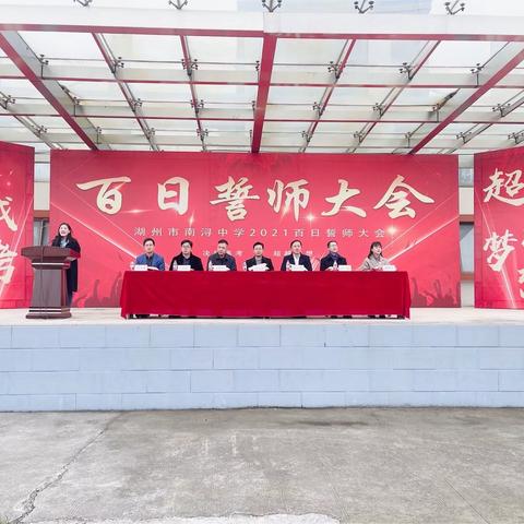 决战高考，百日冲刺                          ——记2021届高三百日誓师大会